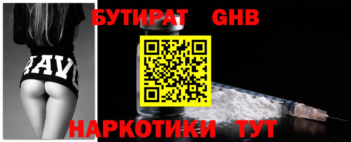 БУТИРАТ Butirat Семилуки