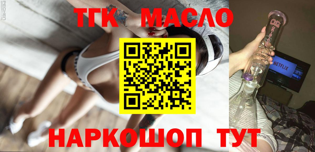 Семилуки  цены   Вход с VPN  Дистиллят ТГК гашишное масло  Дистиллят ТГК вейп с тгк 